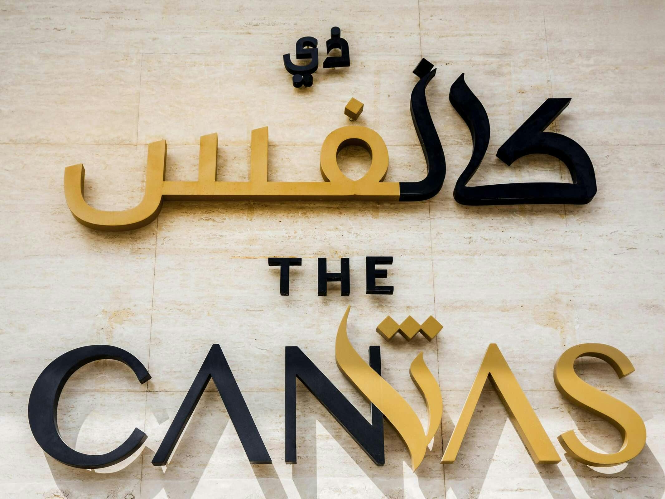 Hotel The Canvas Hotel Dubai MGallery By Sofitel photo 2